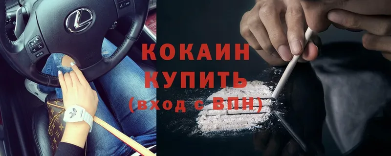 Cocaine 99%  купить наркотик  Электрогорск 